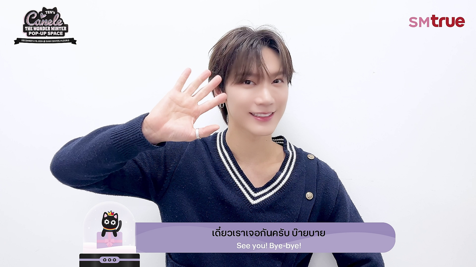 SM True เสิร์ฟที่สุดแห่งความพิเศษครั้งแรกในโลกกับ TEN's CANELE 'THE WONDER WINTER' POP-UP SPACE by SM True ป๊อปอัปสเปซของ CANELE (กานูเล่) คาแรกเตอร์แมวที่ออกแบบโดยศิลปินผู้เป็นหนึ่งรอบด้าน TEN (เตนล์) 4-15 ธ.ค.นี้ ณ สยามเซ็นเตอร์ ชั้น G